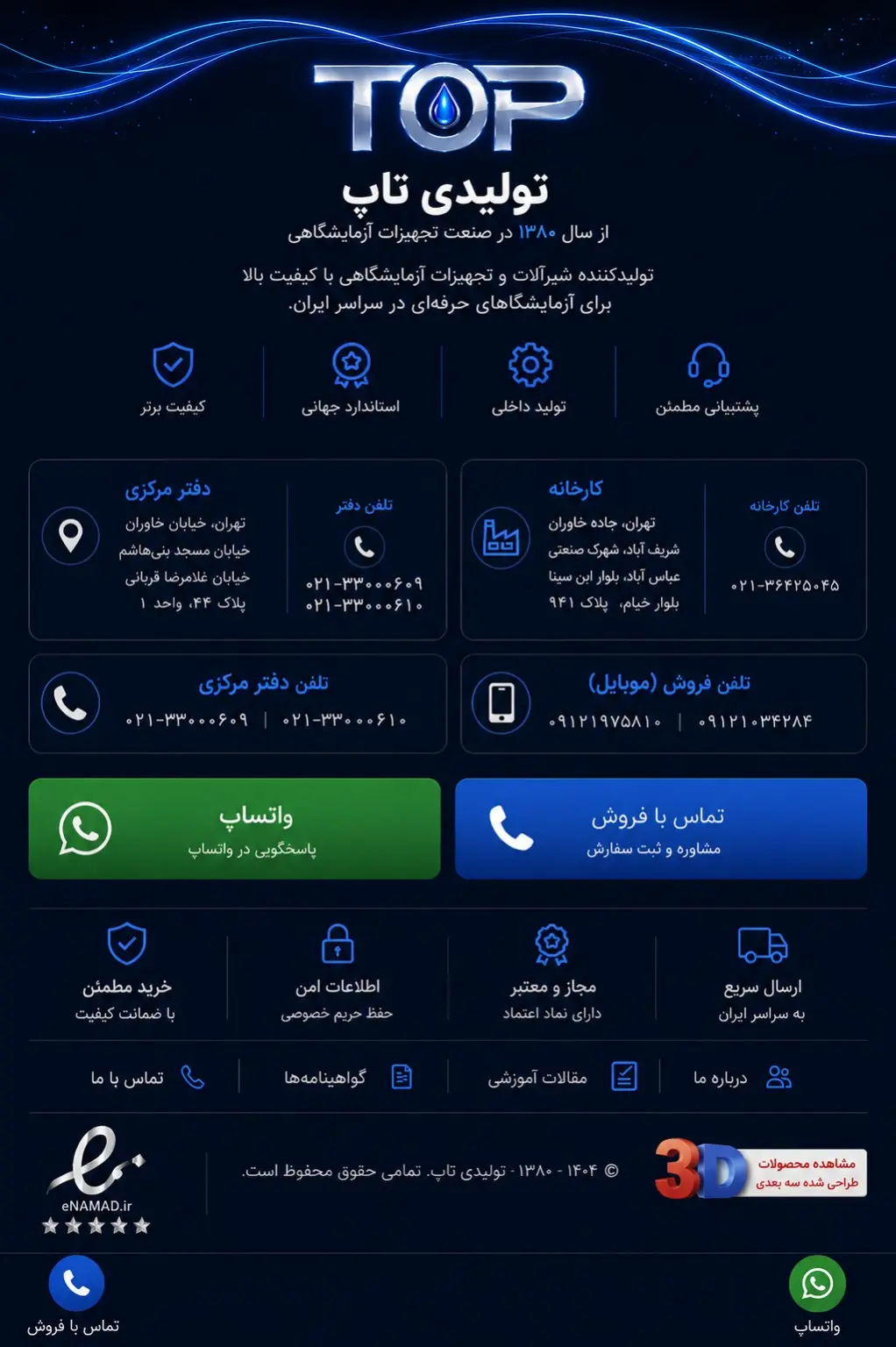 اطلاعات تماس و معرفی تولیدی تجهیزات آزمایشگاهی تاپ